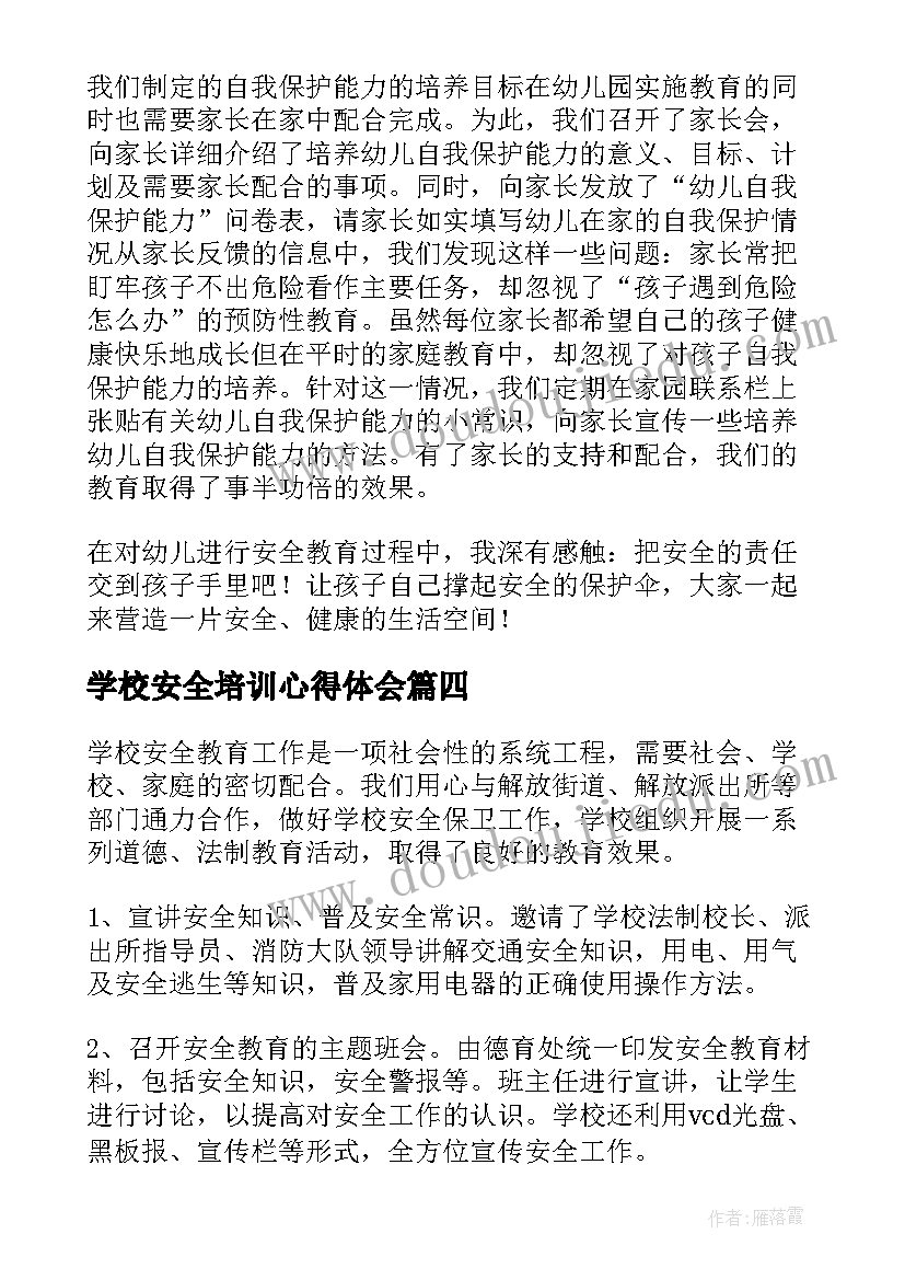 2023年学校安全培训心得体会 学校安全培训心得(实用10篇)