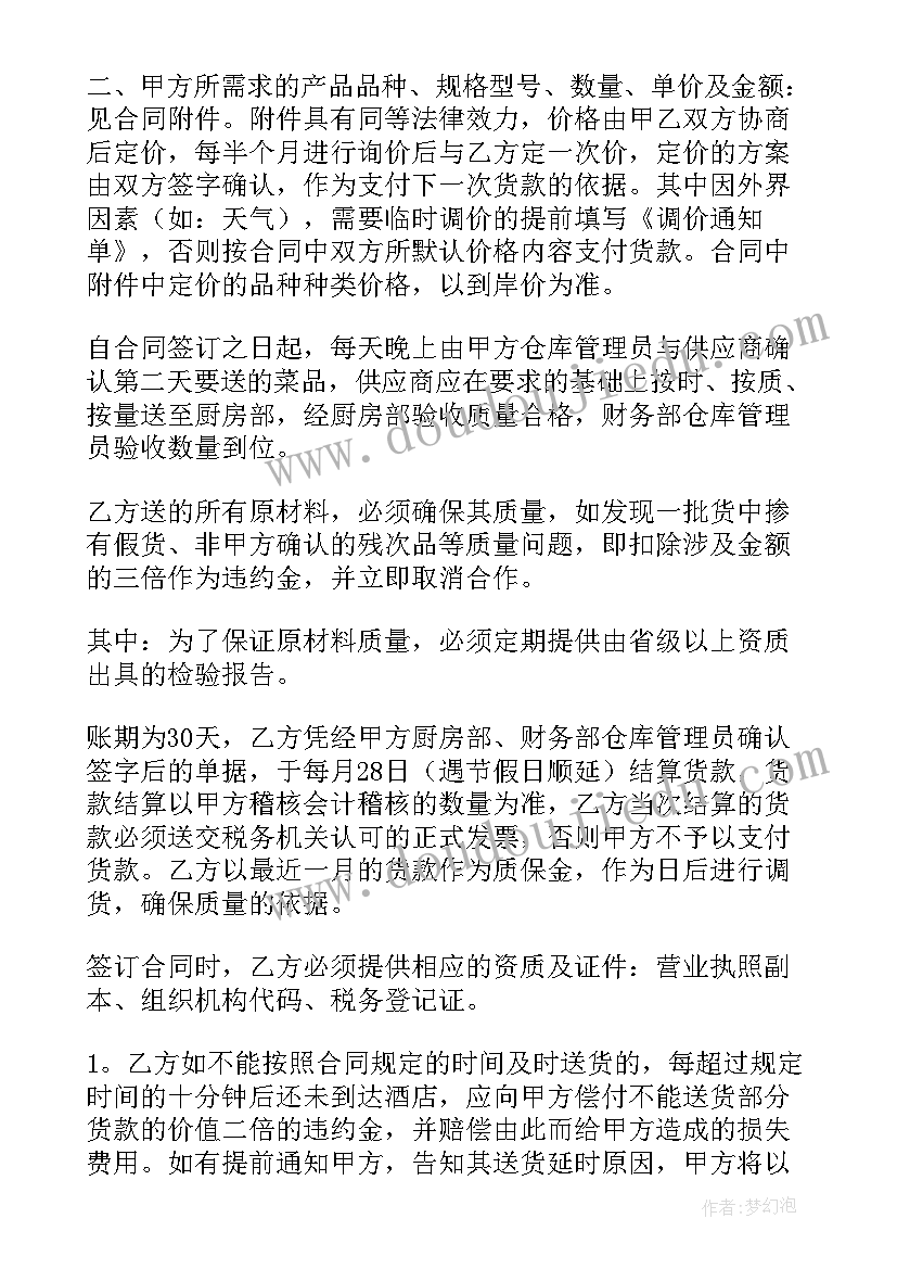 最新原料采购合同应(模板5篇)