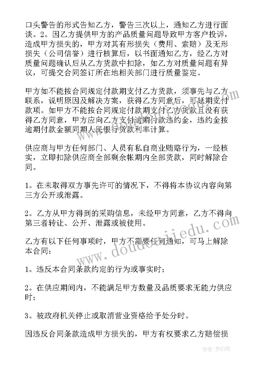 最新原料采购合同应(模板5篇)