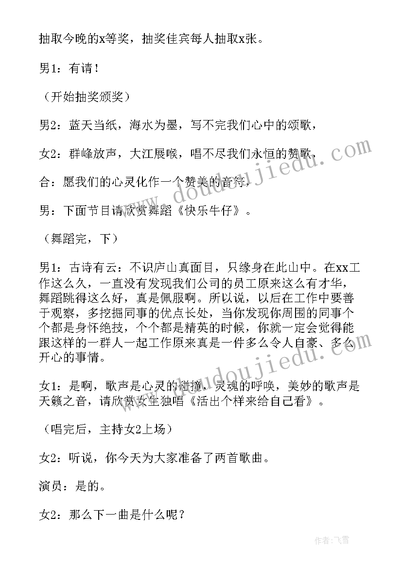 2023年答谢会主持词结束语(汇总8篇)