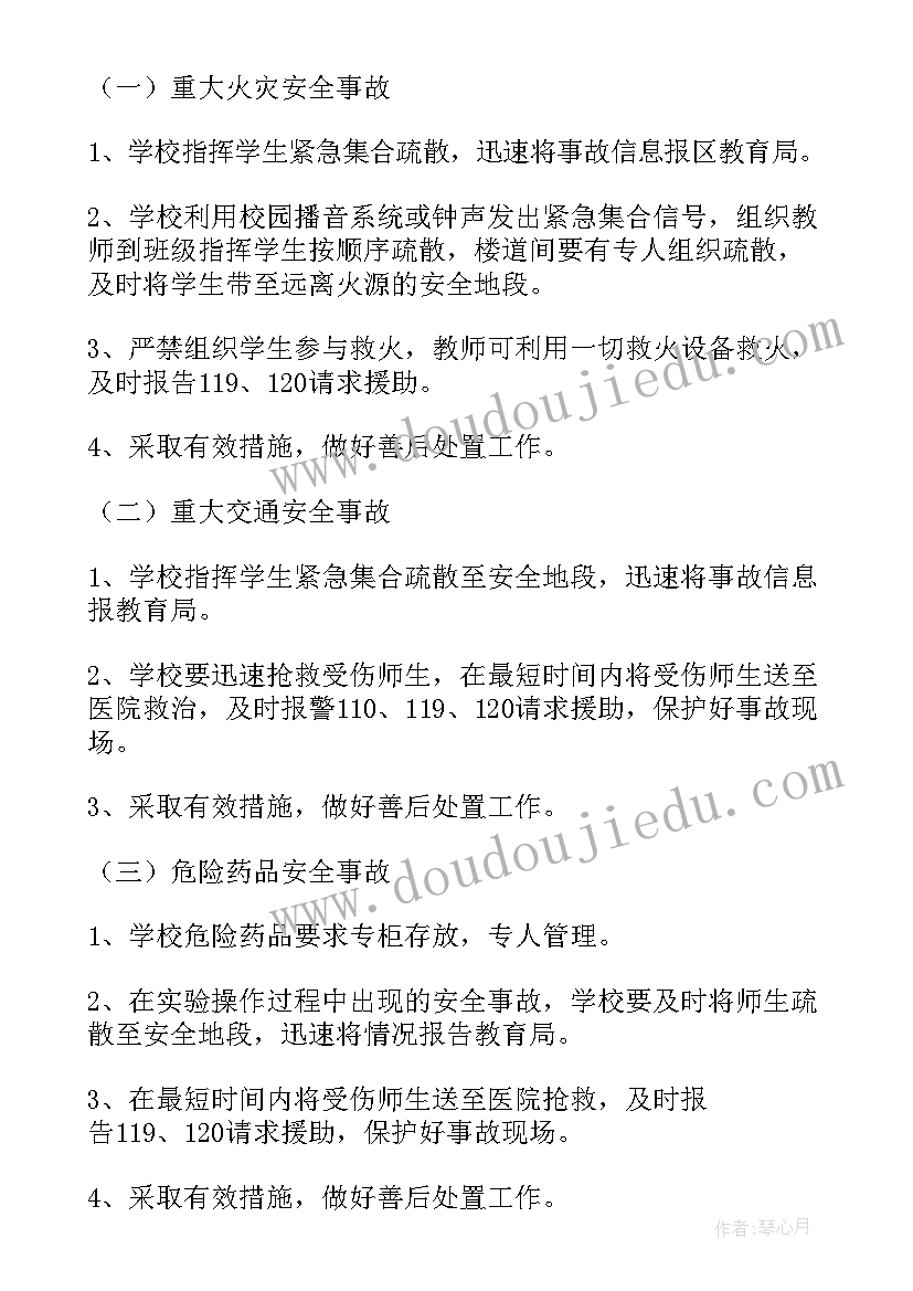 2023年突发事件应急预案处理条例实施时间 小学突发事件应急的处理预案(优质8篇)