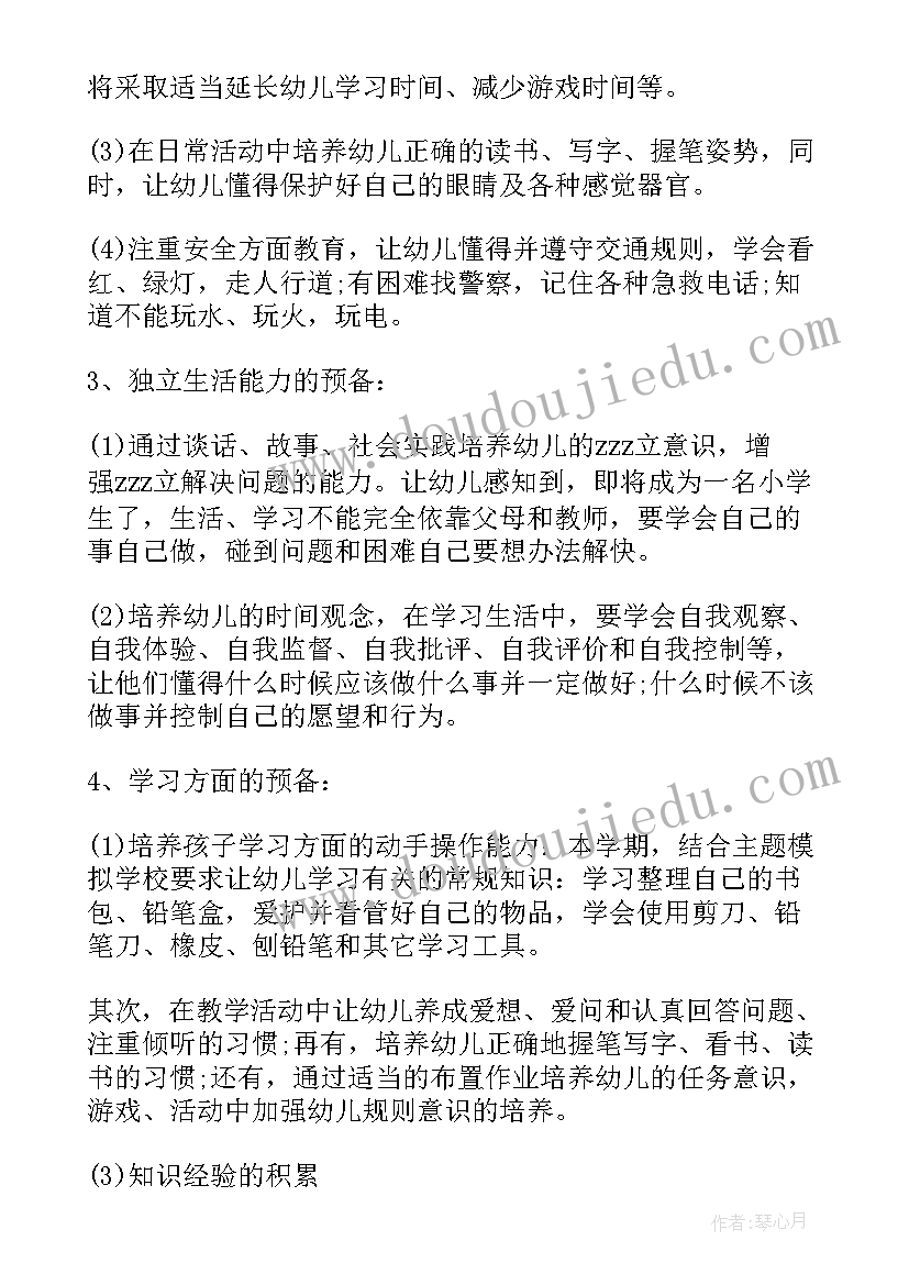 大班春季学期班主任工作计划 幼儿园春季大班班主任工作计划个人(大全8篇)