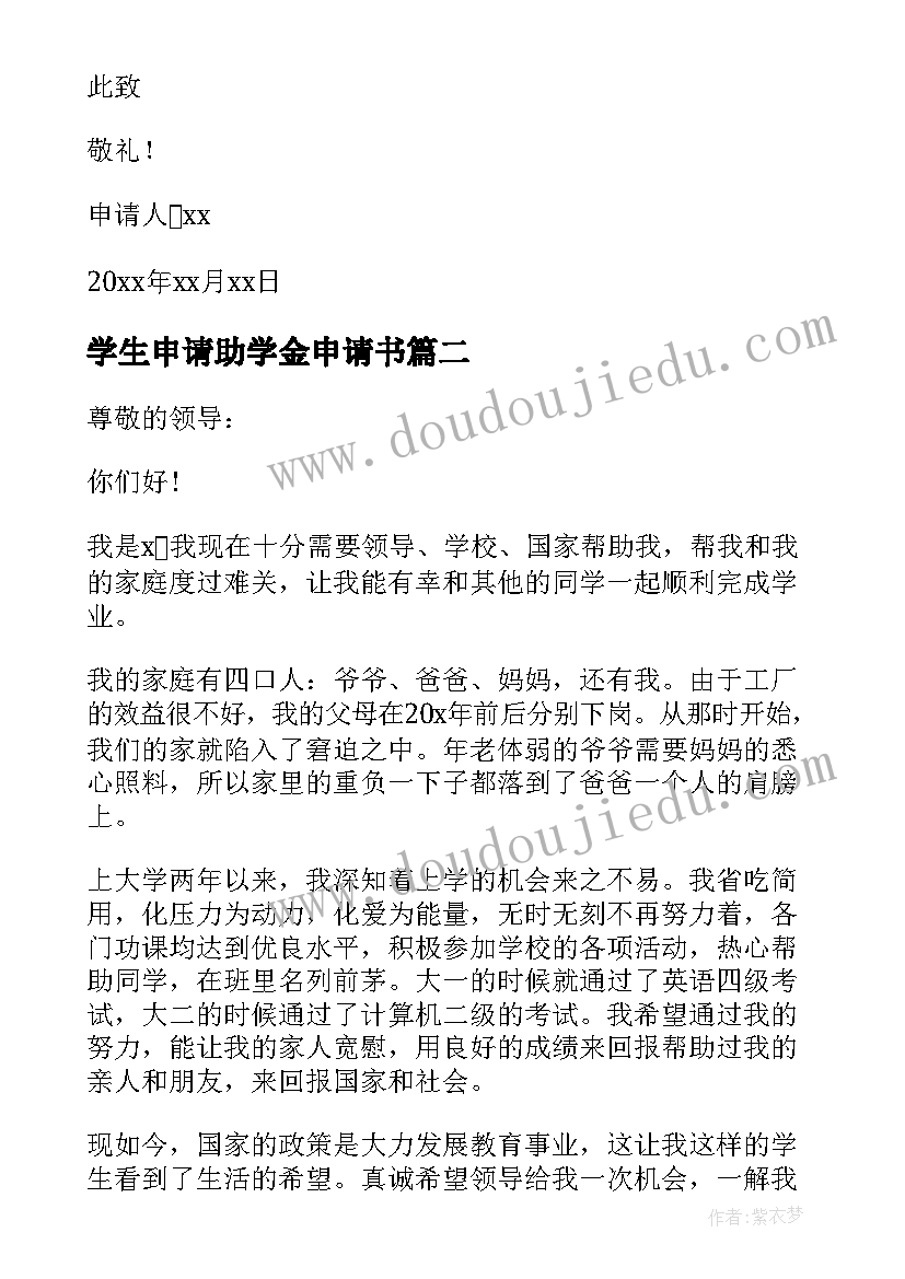 学生申请助学金申请书(精选13篇)