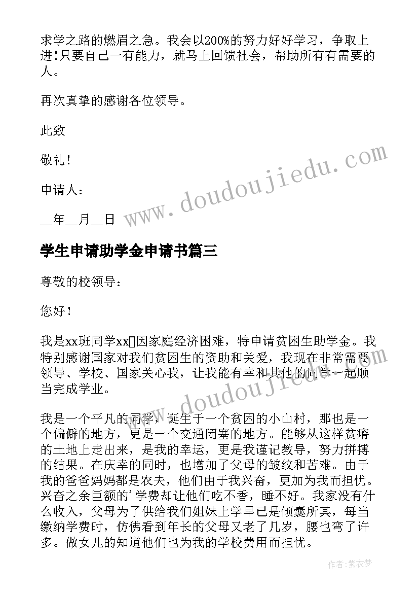 学生申请助学金申请书(精选13篇)