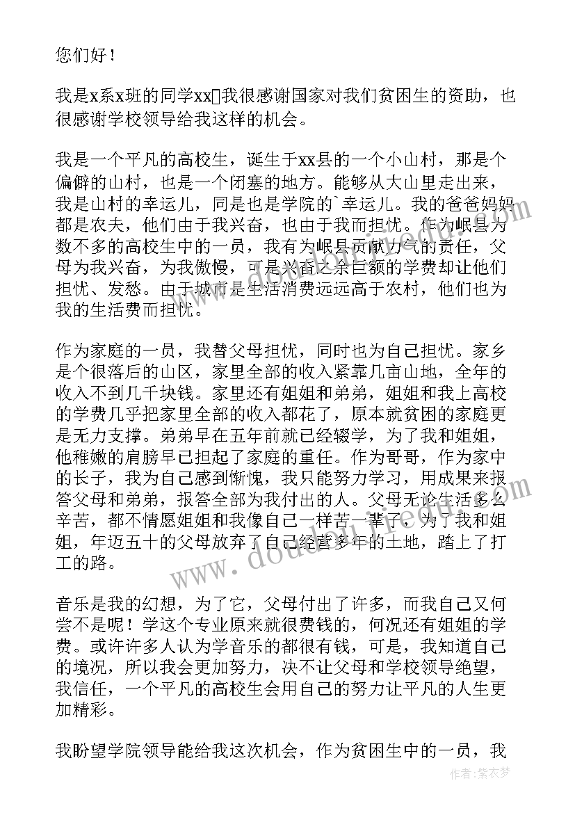 学生申请助学金申请书(精选13篇)