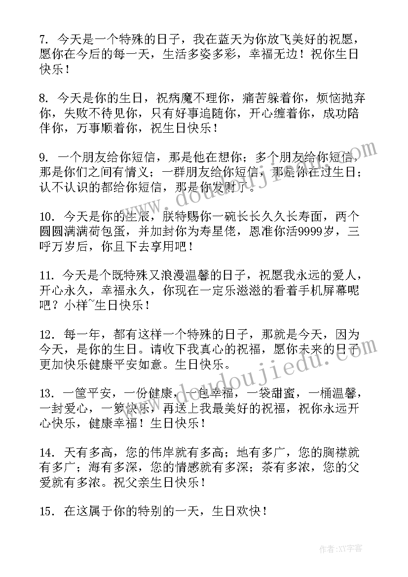 2023年生日快乐朋友圈文案配图 朋友生日快乐祝福语微信(精选16篇)