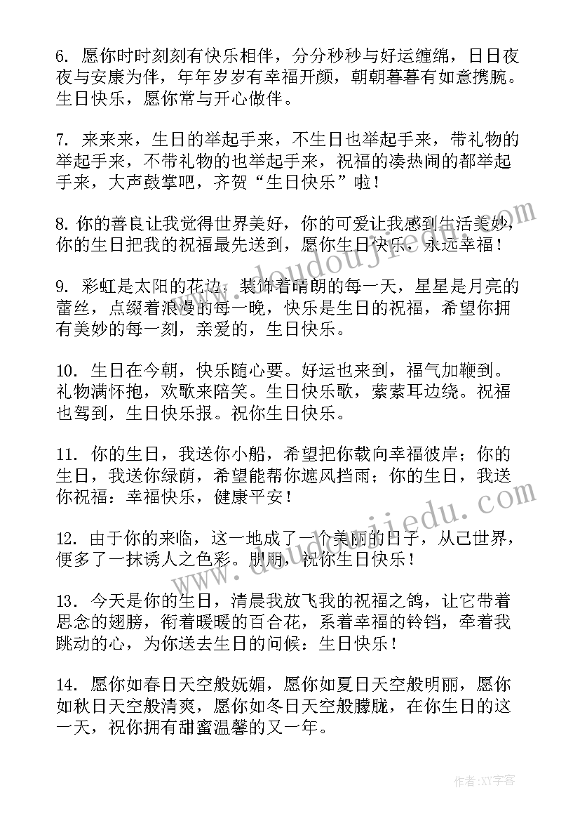 2023年生日快乐朋友圈文案配图 朋友生日快乐祝福语微信(精选16篇)