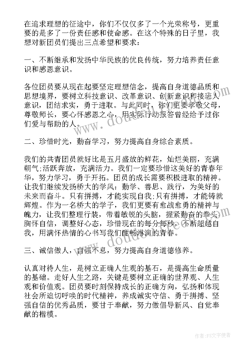 最新入团仪式新团员代表发言稿三分钟(优秀8篇)