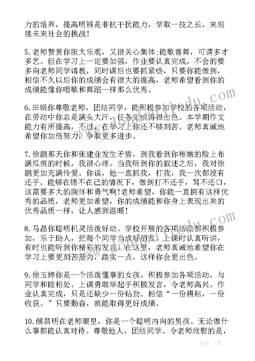 中学生评语与陈述(汇总20篇)