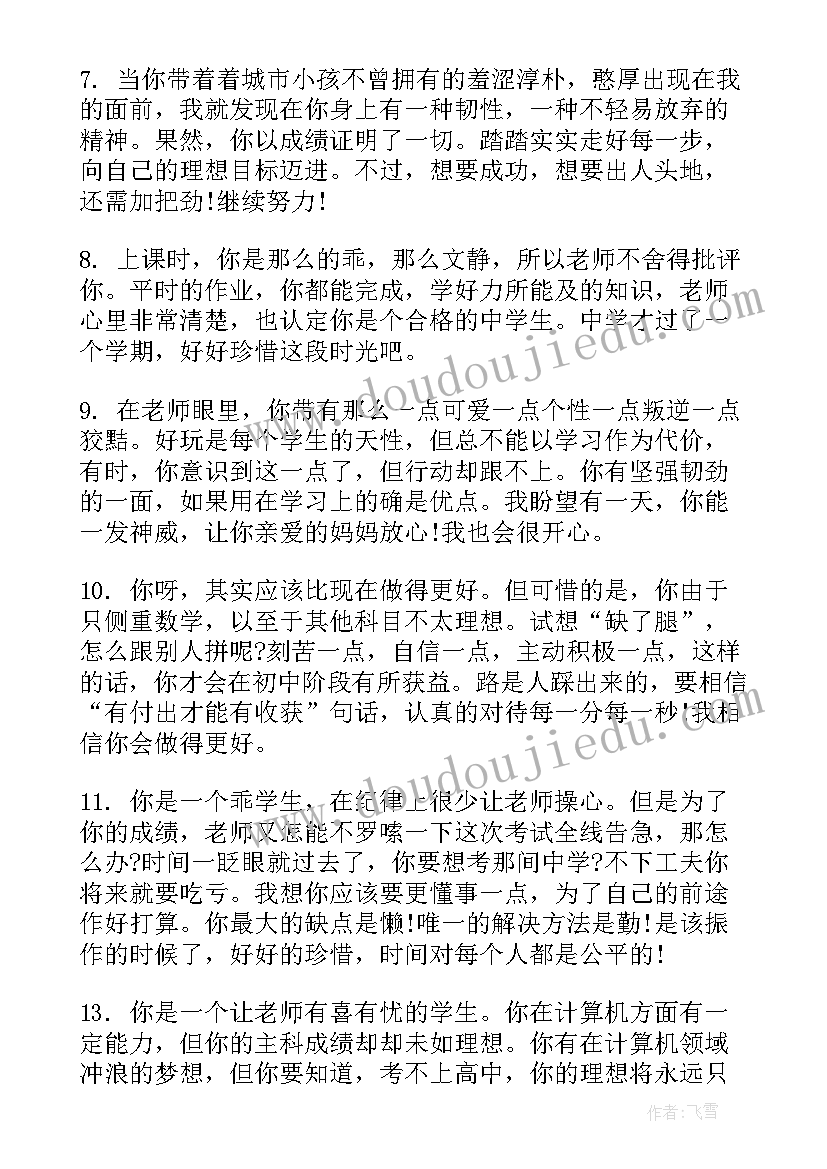 中学生评语与陈述(汇总20篇)