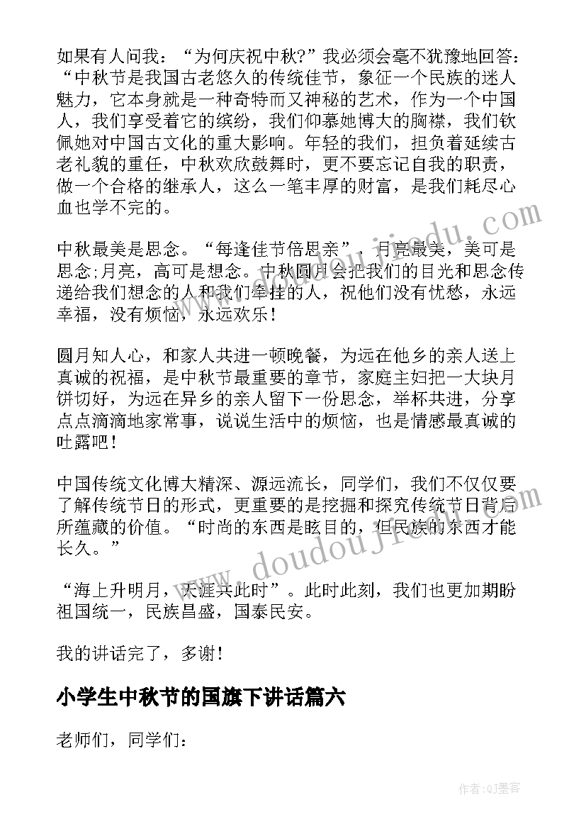 最新小学生中秋节的国旗下讲话(优质9篇)