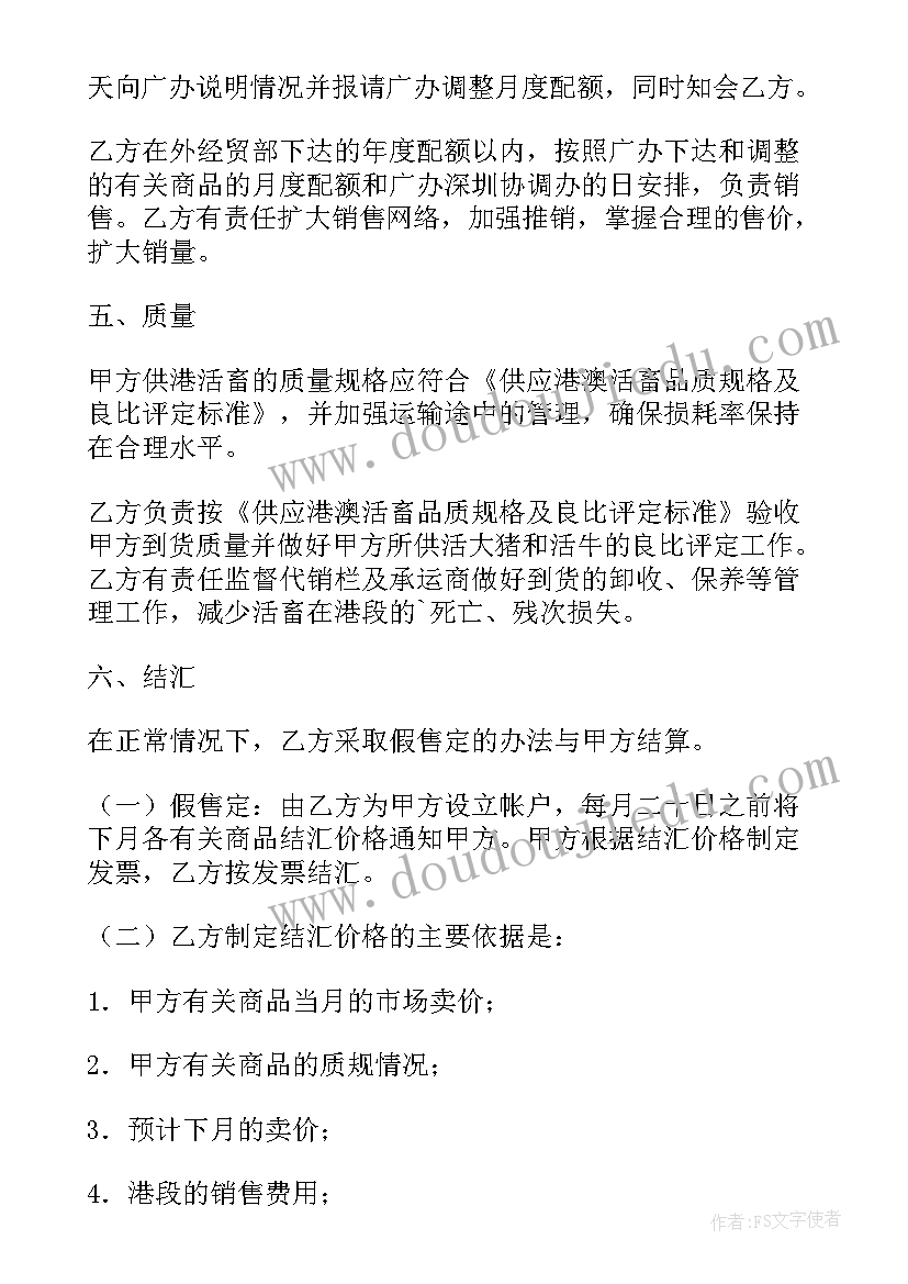 最新活畜出口代理协议书(优秀8篇)