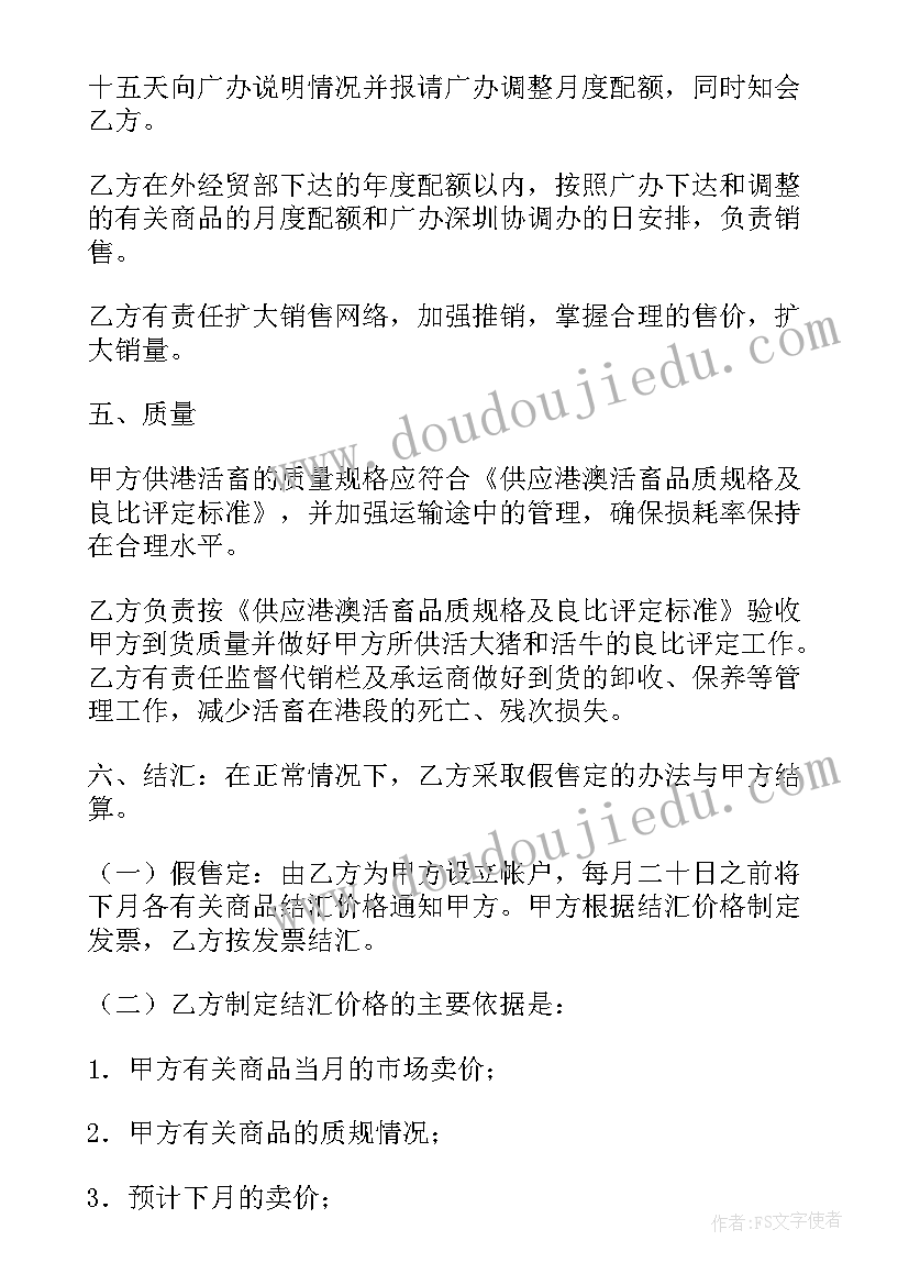 最新活畜出口代理协议书(优秀8篇)