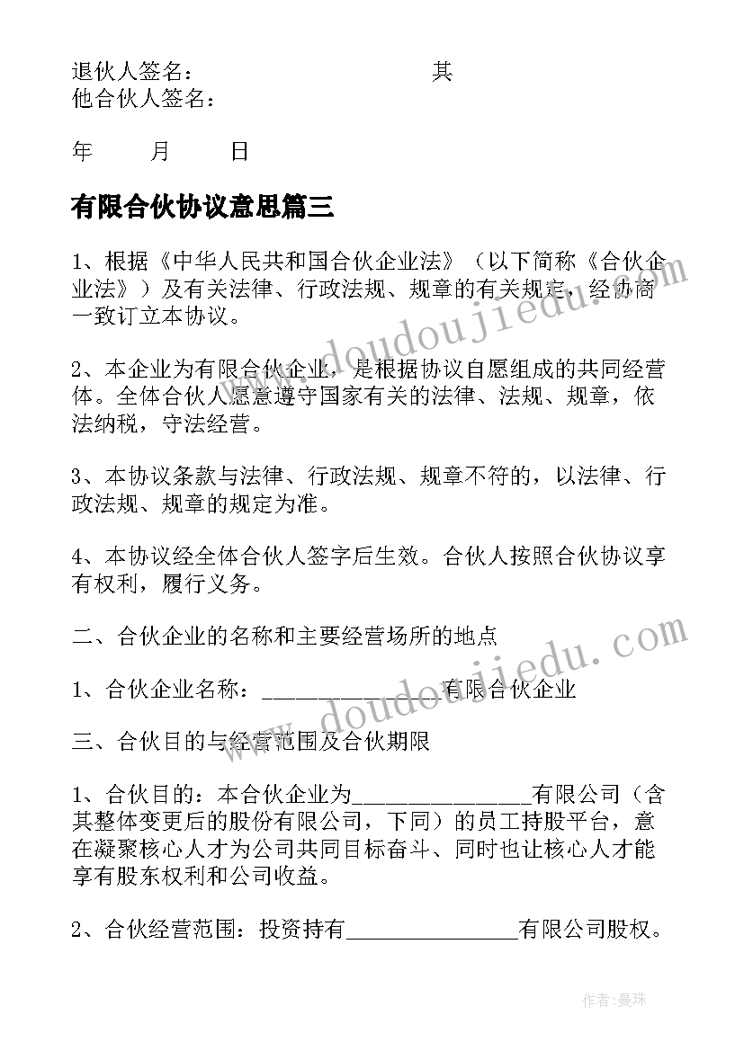 有限合伙协议意思 有限合伙企业协议书(通用10篇)