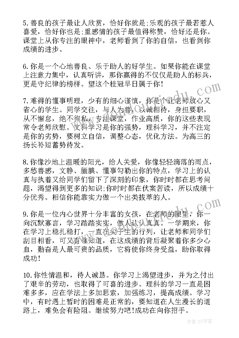 2023年家庭通知书操行评语(优质8篇)