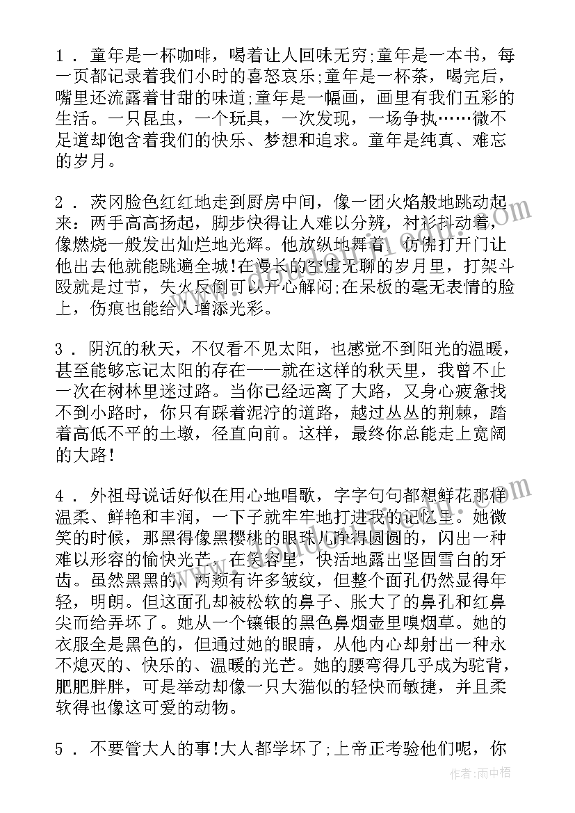 最新童年高尔基的好词好句摘抄 高尔基童年其他好词好句摘抄(通用8篇)