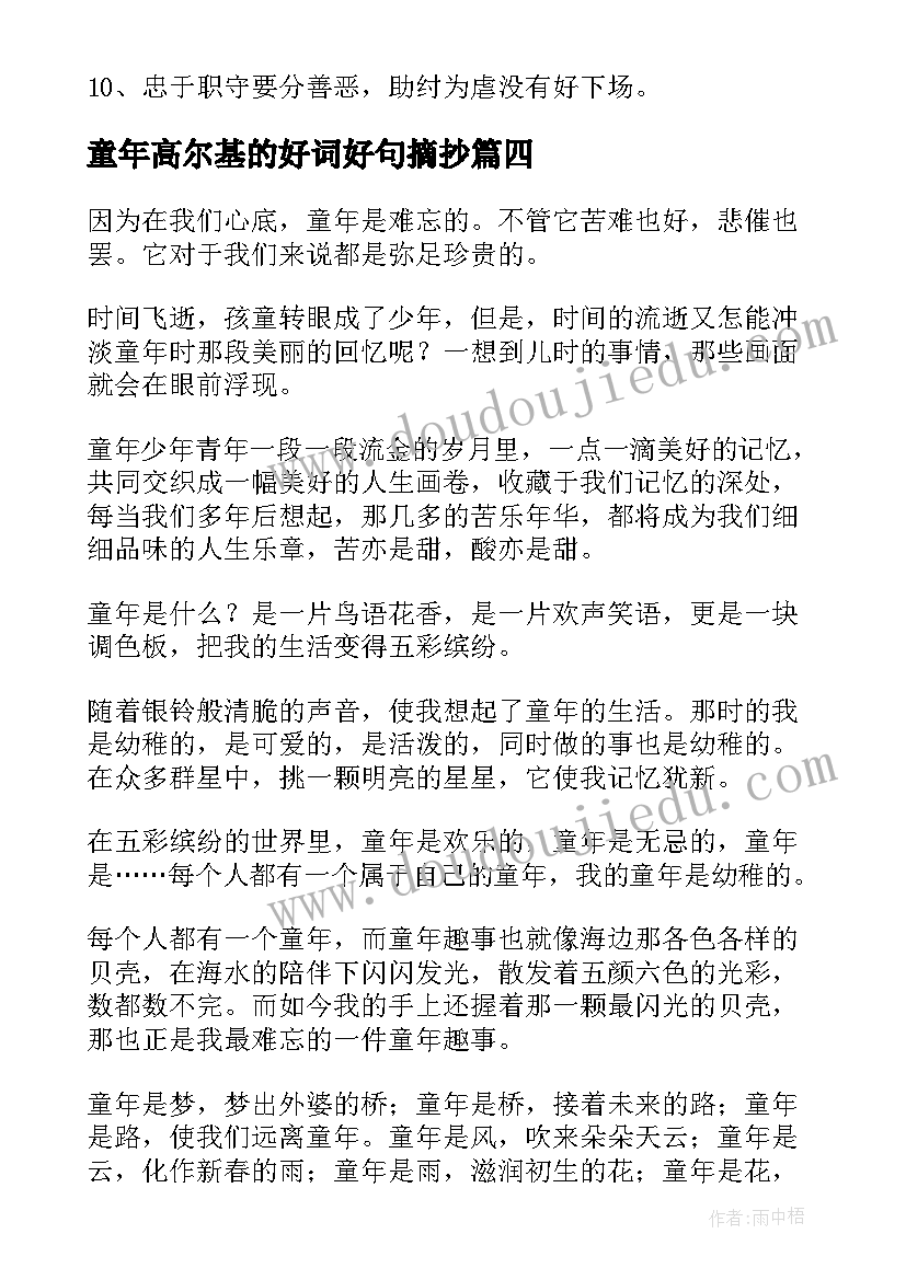 最新童年高尔基的好词好句摘抄 高尔基童年其他好词好句摘抄(通用8篇)