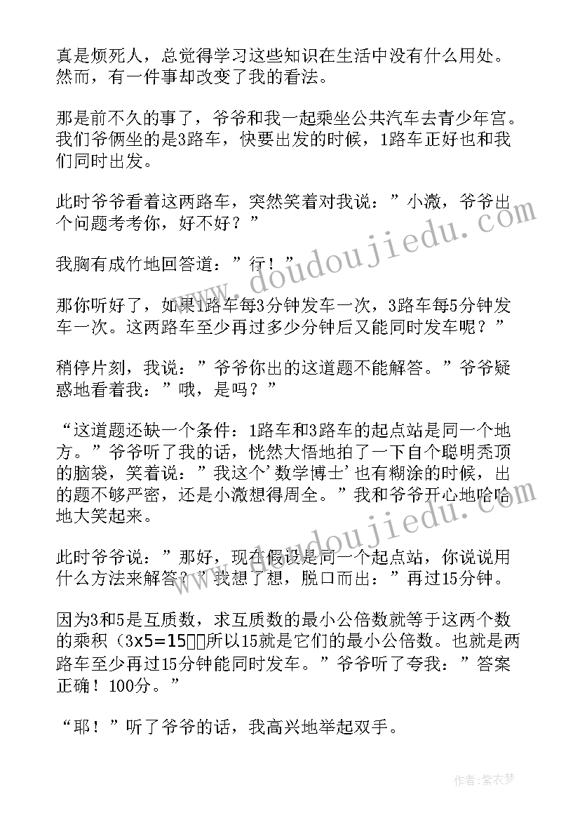 最新小学生四年级数学日记(优质10篇)