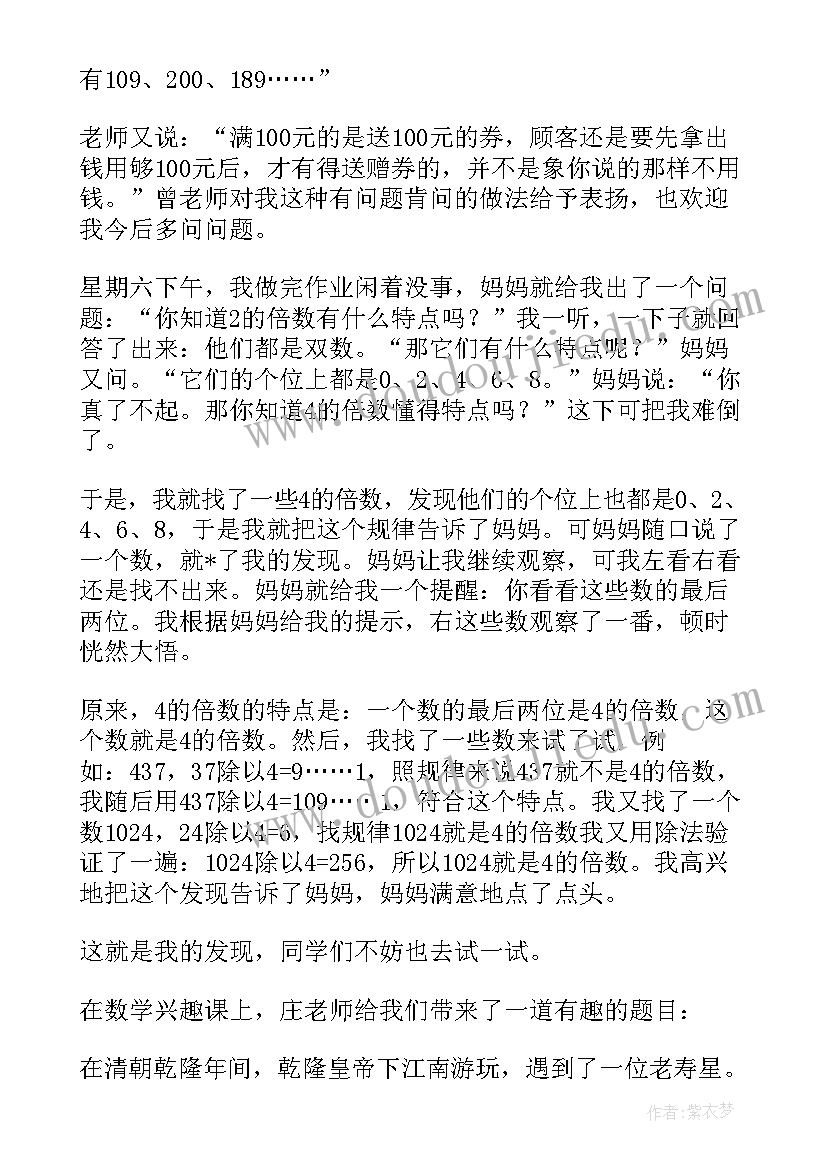 最新小学生四年级数学日记(优质10篇)