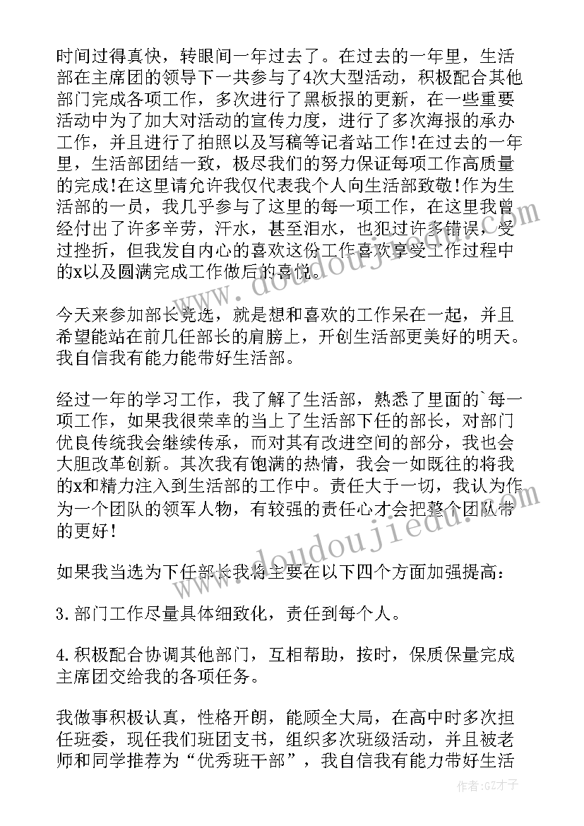 2023年竞选学生会部长演讲稿(大全17篇)