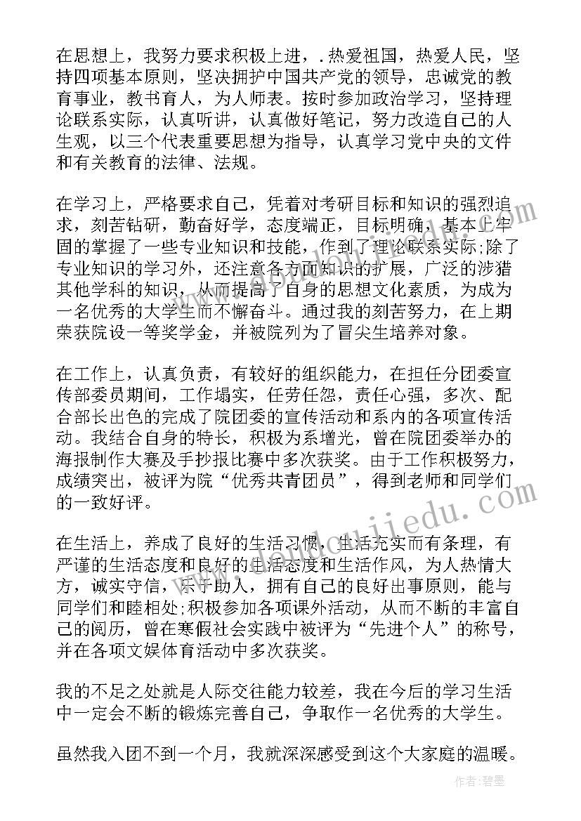 大学生四年自我鉴定 大学生个人学年自我鉴定总结(汇总8篇)