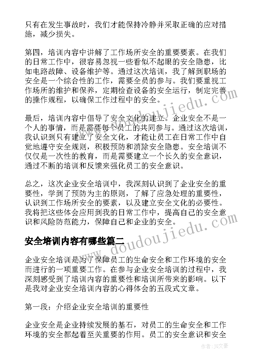 安全培训内容有哪些 企业安全培训内容心得体会(优质17篇)