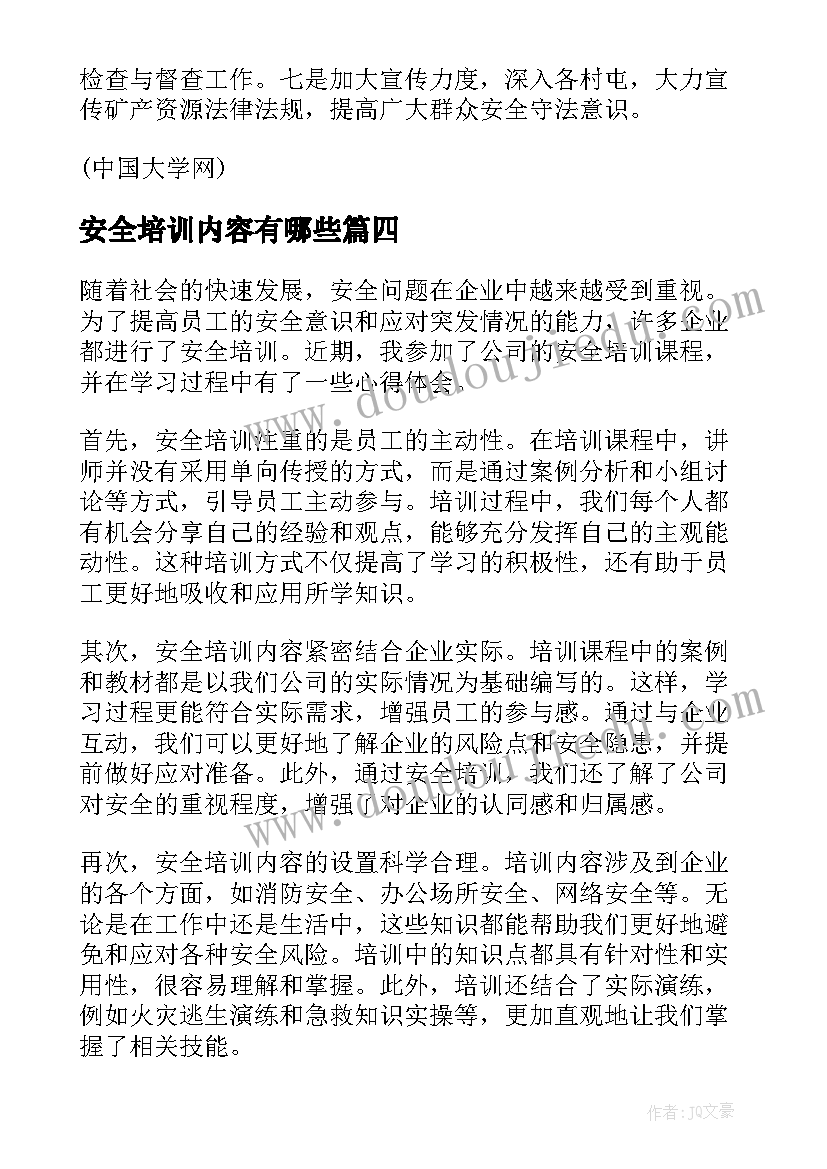 安全培训内容有哪些 企业安全培训内容心得体会(优质17篇)