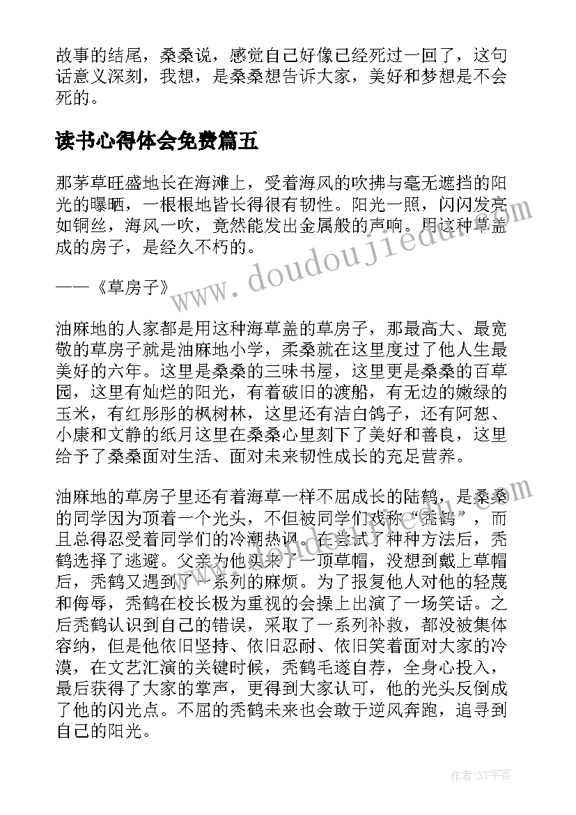 最新读书心得体会免费(通用9篇)