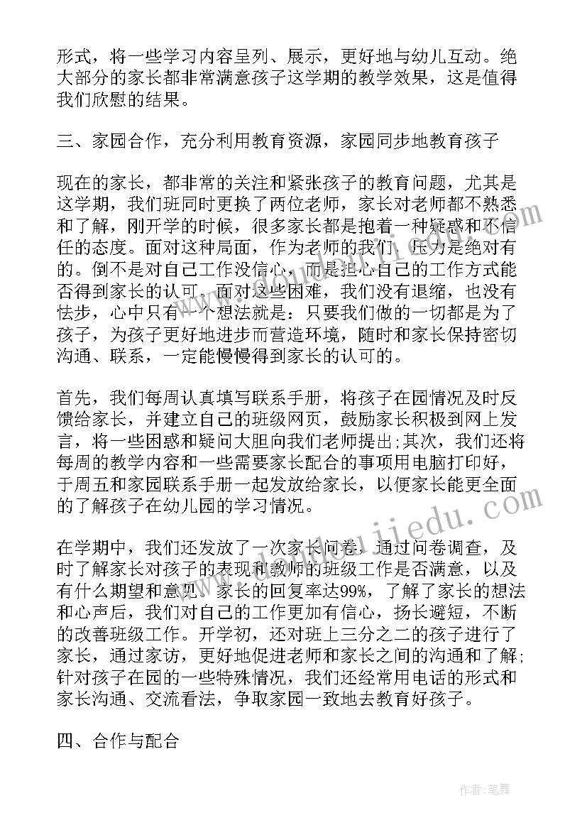 2023年幼儿园中班班主任工作总结(大全8篇)