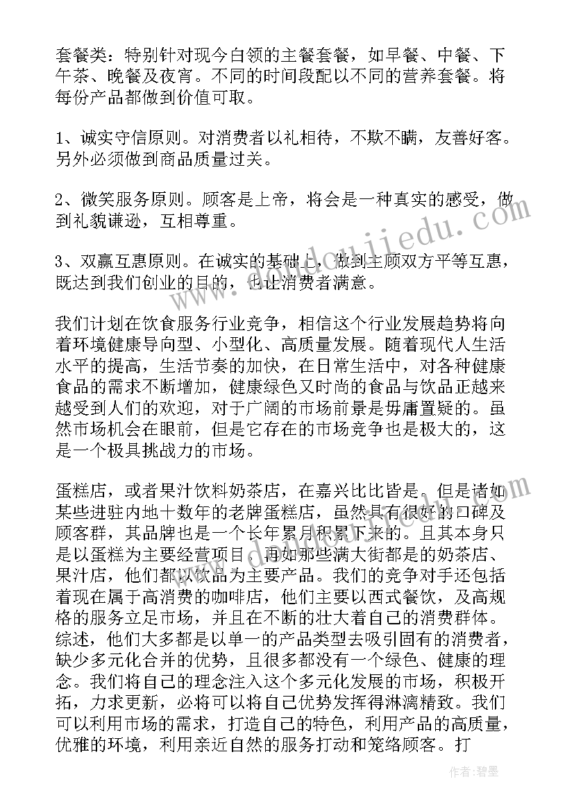 2023年开面包店创新创业项目计划书(模板8篇)