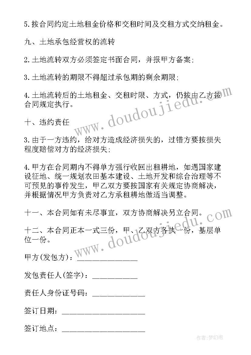 2023年个人土地承包合同协议书(实用17篇)