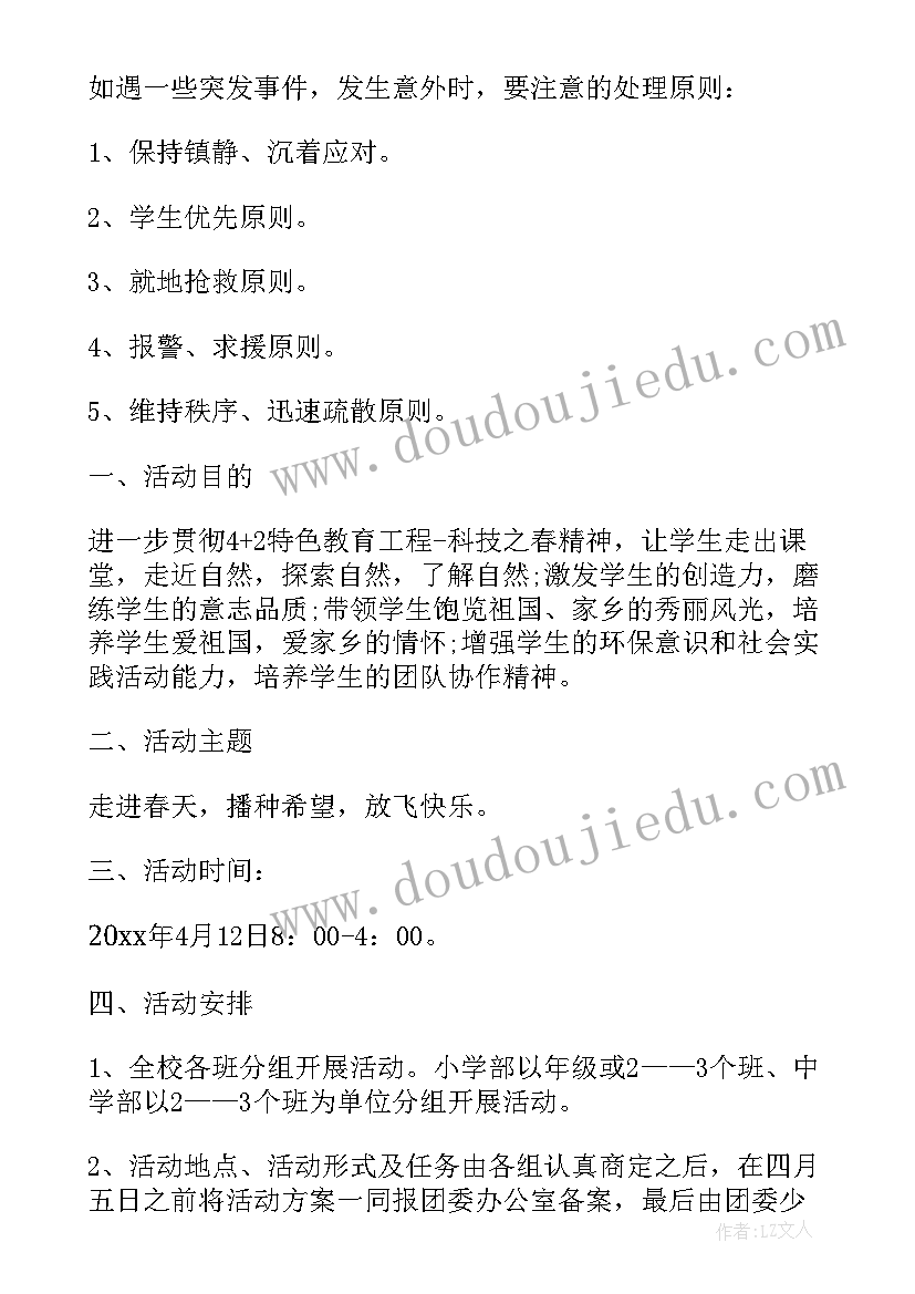 小学生春游活动策划(优秀10篇)