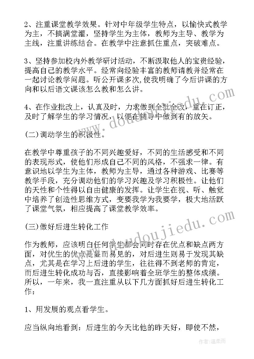 2023年年度考核自我鉴定教师(优质12篇)