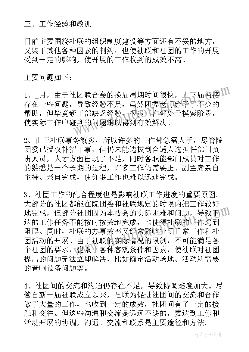 2023年大学个人社团工作总结(通用8篇)