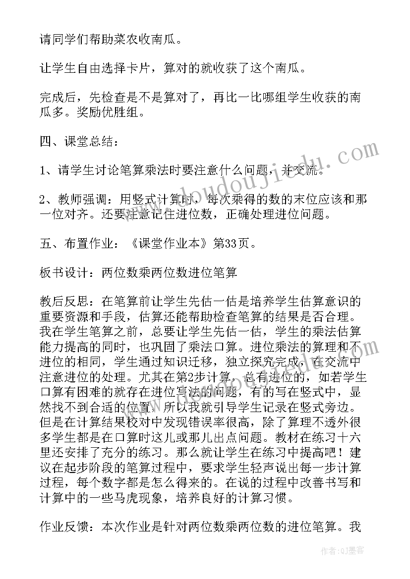 最新人教版三年级数学教案(通用14篇)