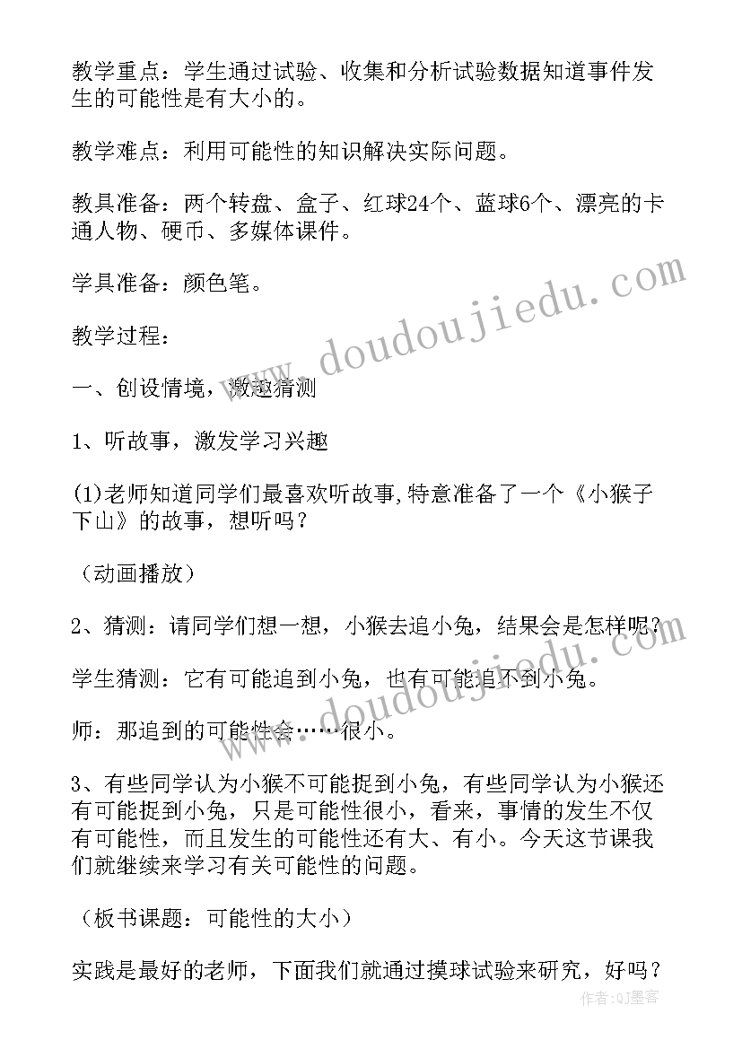 最新人教版三年级数学教案(通用14篇)