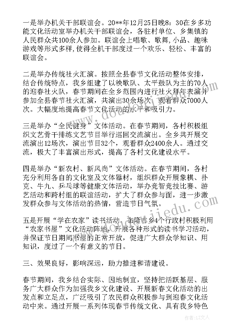 最新春节文化总结 社区春节文化活动总结(实用11篇)