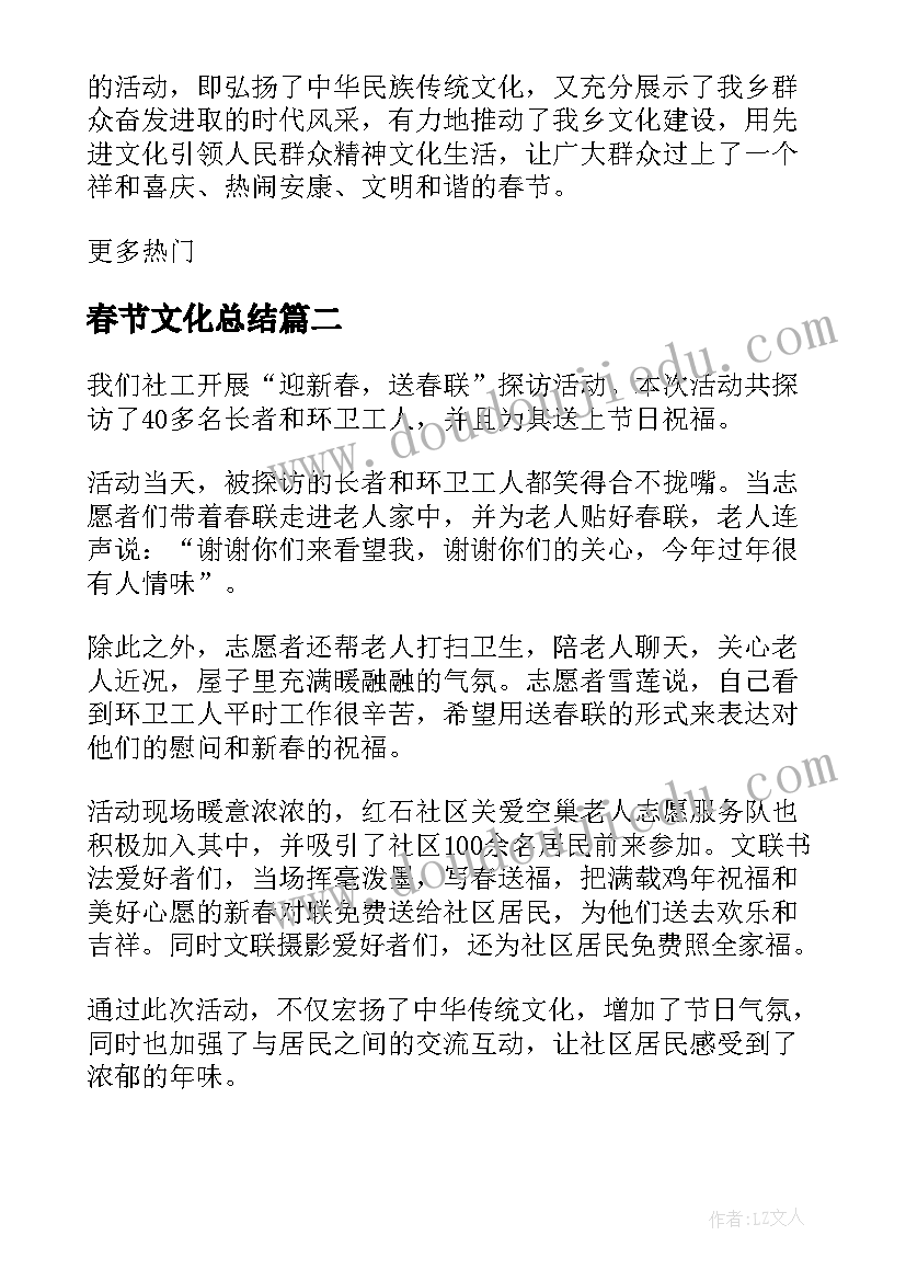 最新春节文化总结 社区春节文化活动总结(实用11篇)