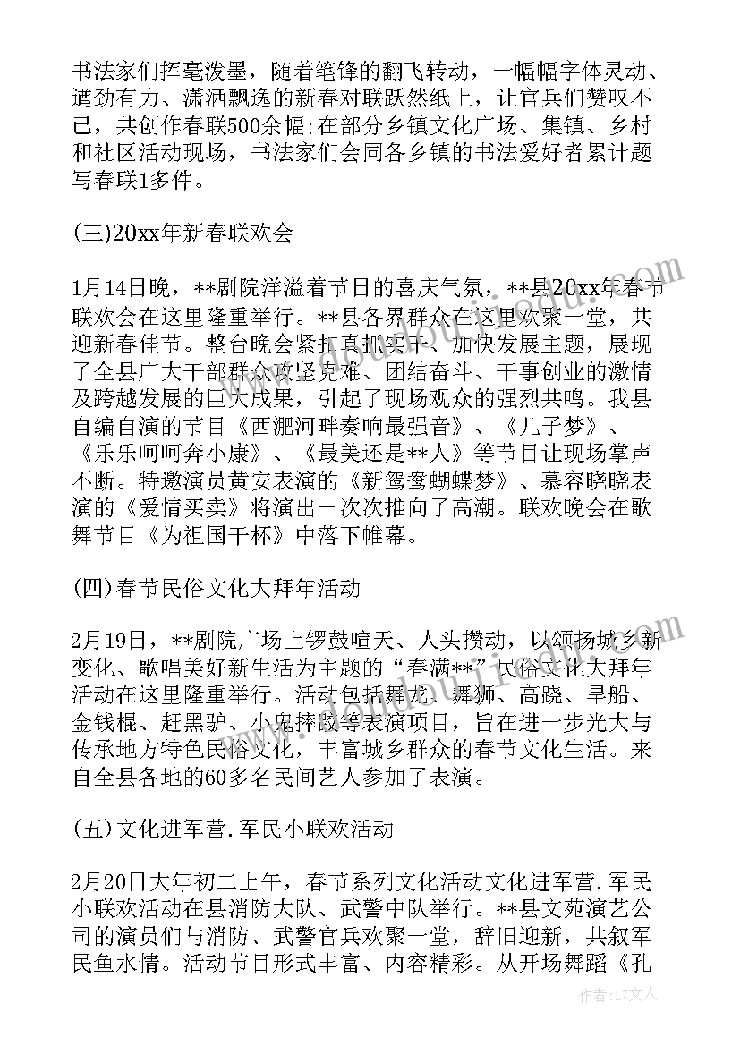 最新春节文化总结 社区春节文化活动总结(实用11篇)