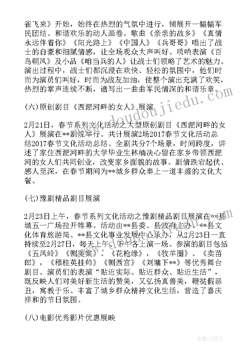 最新春节文化总结 社区春节文化活动总结(实用11篇)