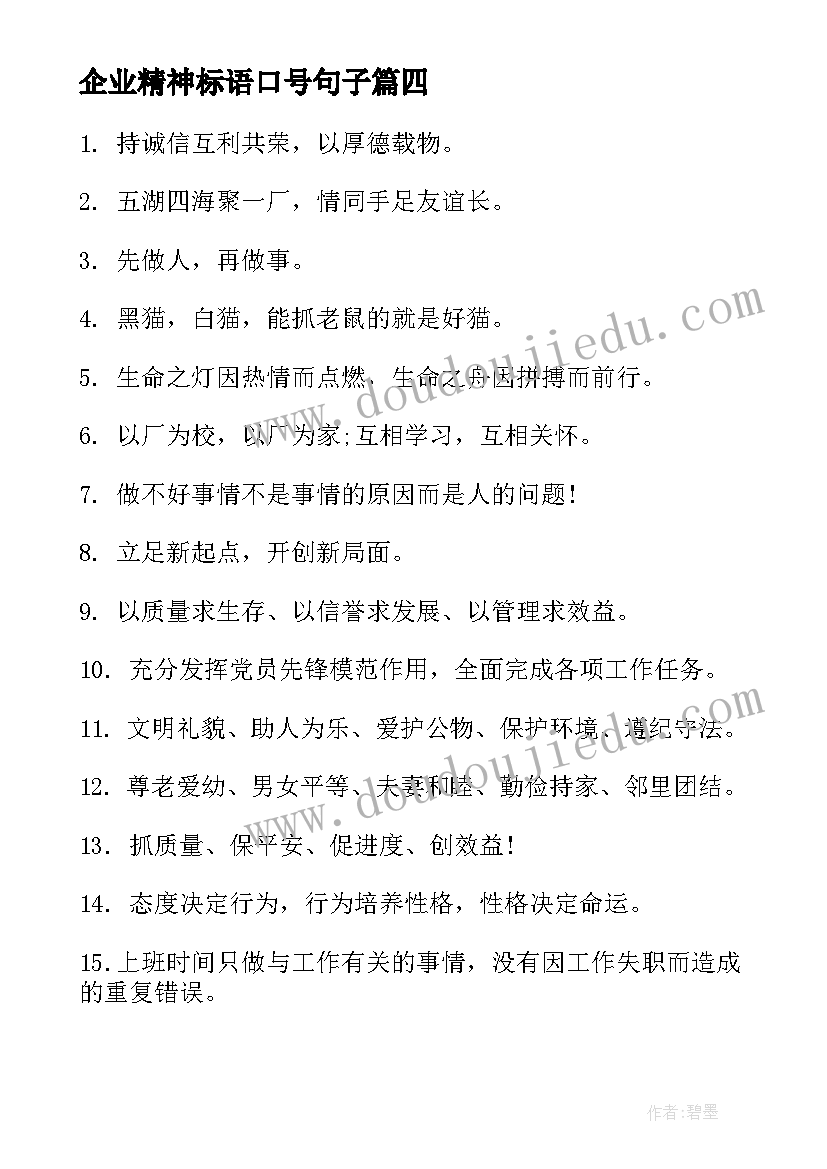 2023年企业精神标语口号句子 企业文化精神标语口号(优质8篇)