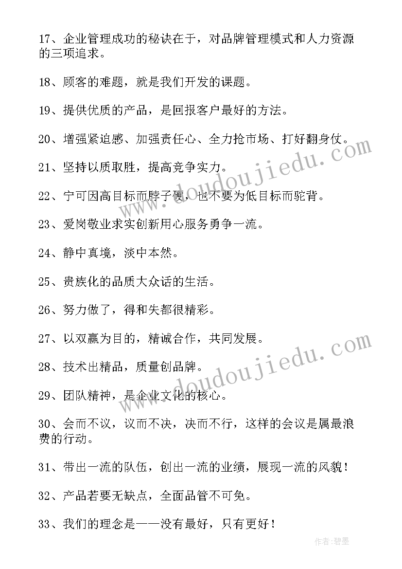 2023年企业精神标语口号句子 企业文化精神标语口号(优质8篇)