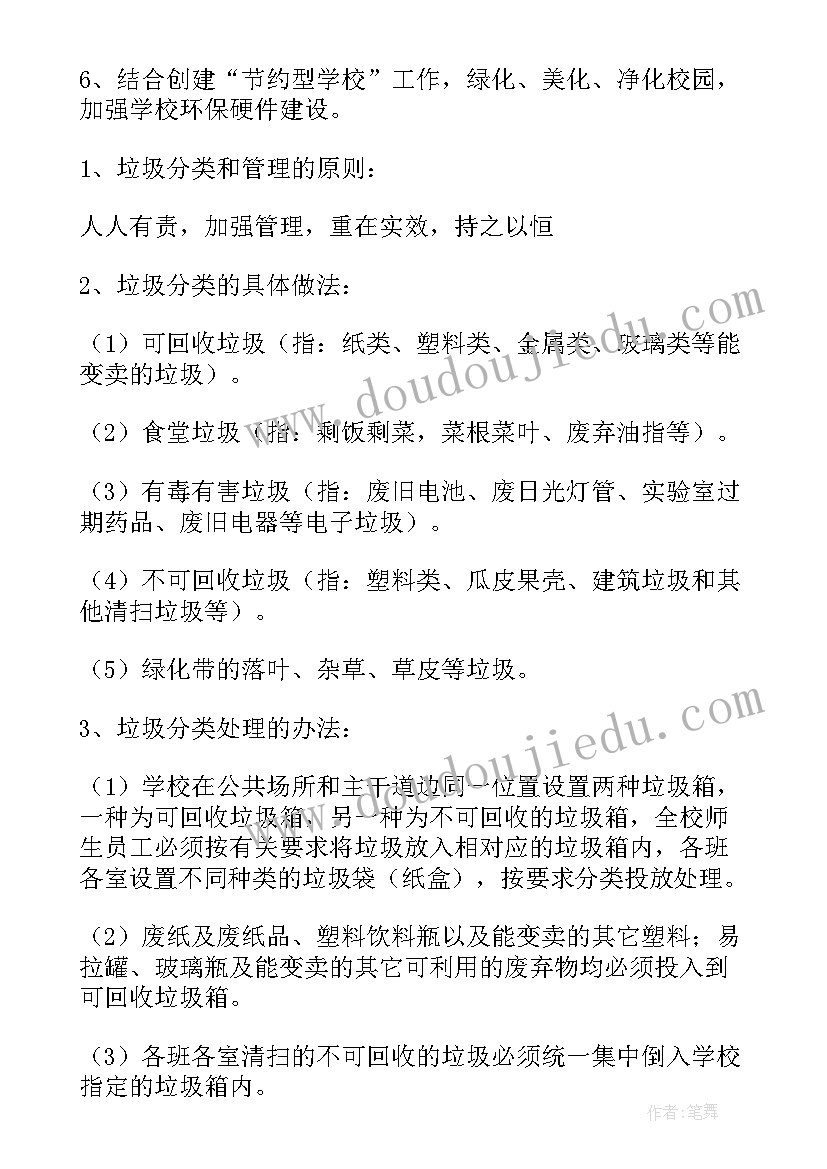 2023年垃圾分类实施细则方案(大全20篇)