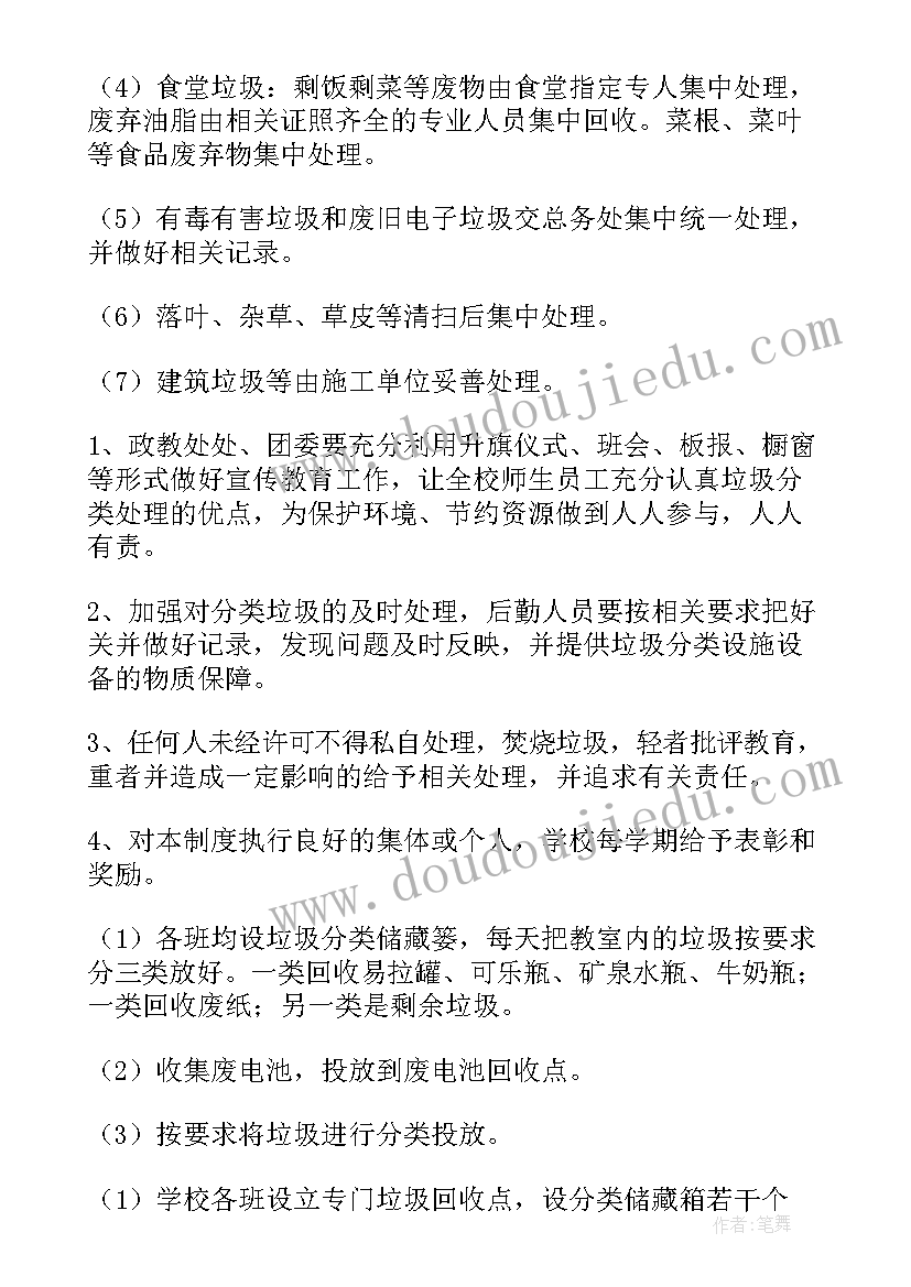 2023年垃圾分类实施细则方案(大全20篇)