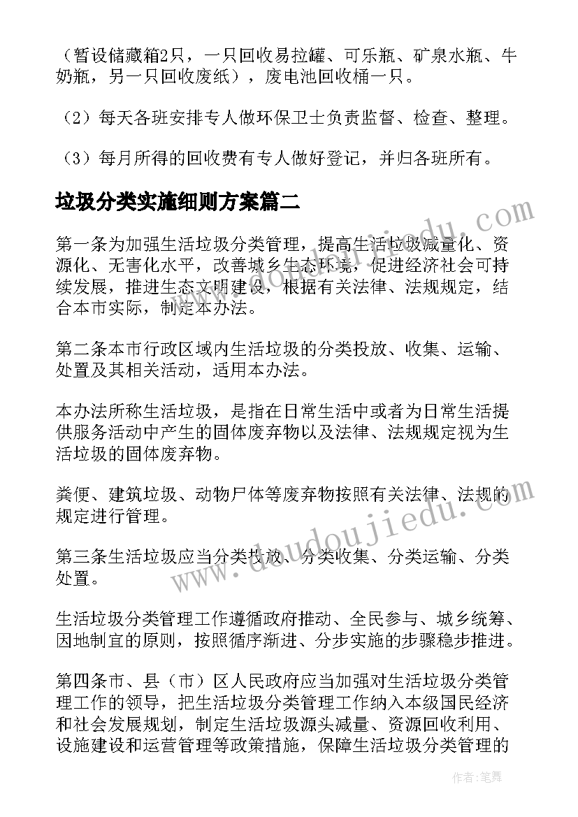 2023年垃圾分类实施细则方案(大全20篇)