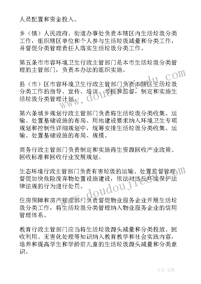 2023年垃圾分类实施细则方案(大全20篇)