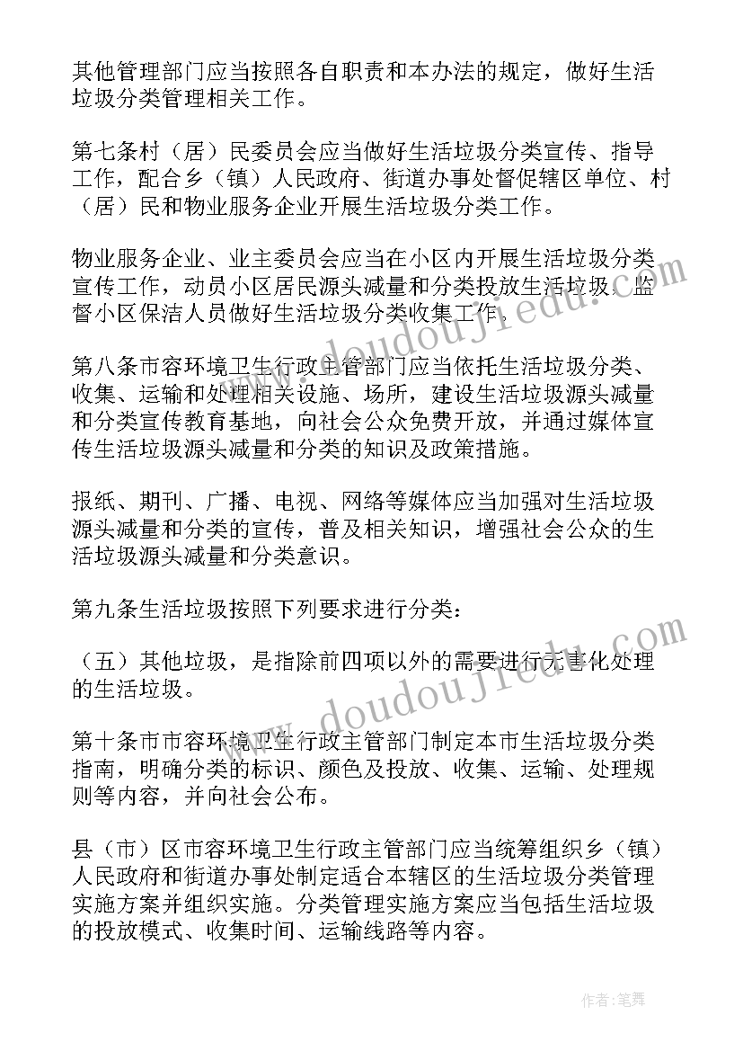 2023年垃圾分类实施细则方案(大全20篇)