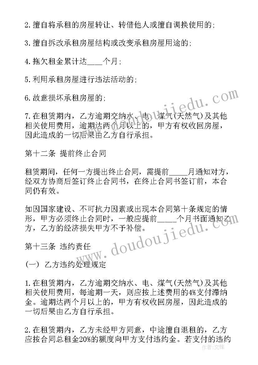 2023年租房合同版本免费 个人租房合同免费(大全13篇)