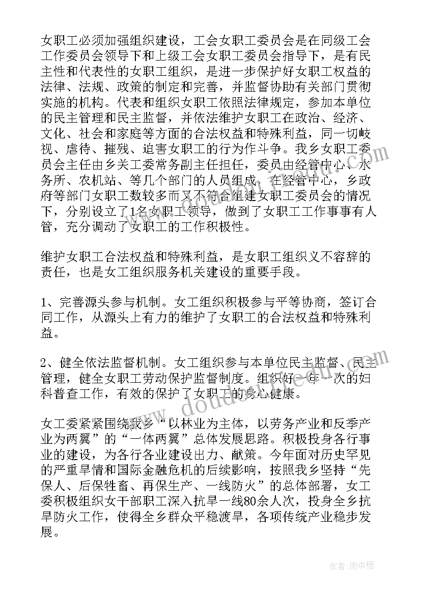 最新局工会女职工工作总结报告(汇总12篇)