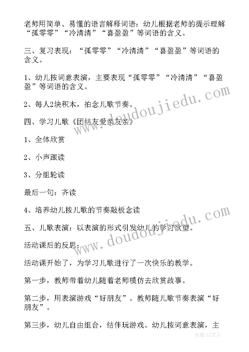 最新团结友爱亲又亲教案及反思 团结友爱亲又亲教案(实用8篇)